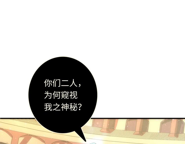成为克苏鲁神主韩漫全集-第38话 为何窥视我之神秘无删减无遮挡章节图片 