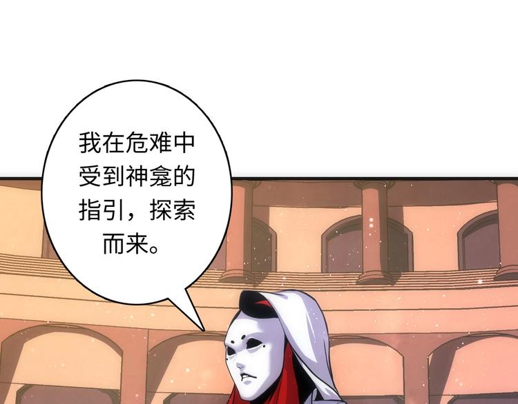 成为克苏鲁神主韩漫全集-第38话 为何窥视我之神秘无删减无遮挡章节图片 