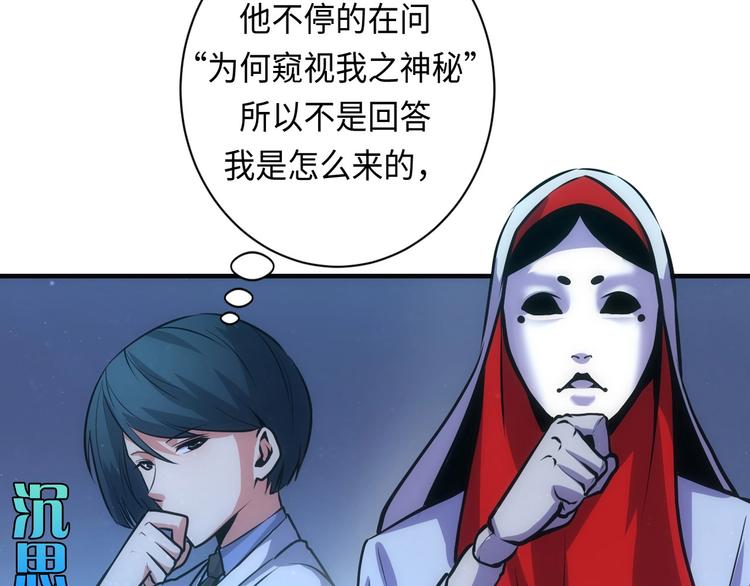 成为克苏鲁神主韩漫全集-第38话 为何窥视我之神秘无删减无遮挡章节图片 
