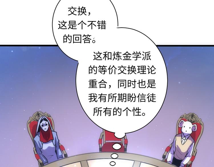成为克苏鲁神主韩漫全集-第38话 为何窥视我之神秘无删减无遮挡章节图片 