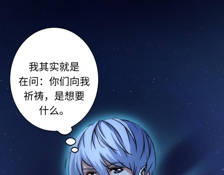 成为克苏鲁神主韩漫全集-第38话 为何窥视我之神秘无删减无遮挡章节图片 