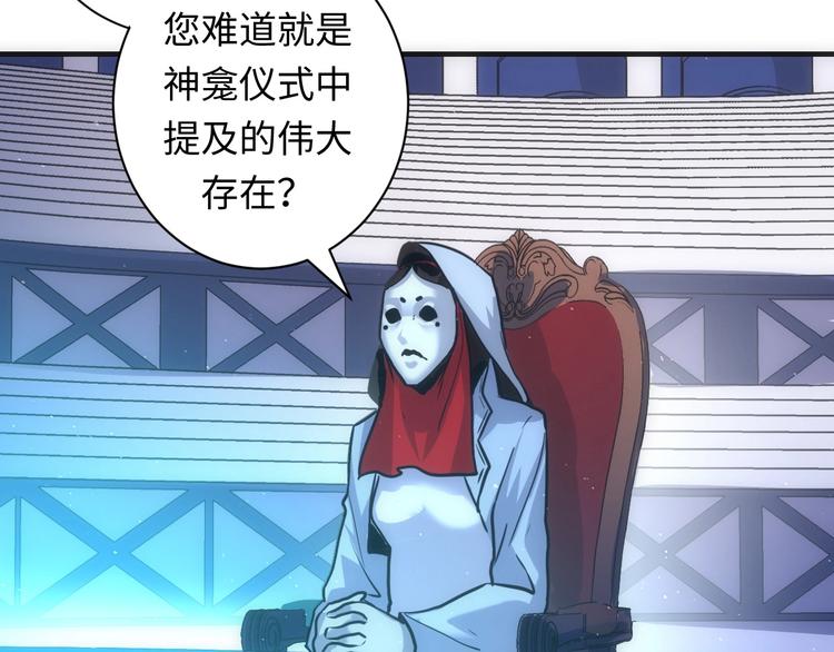 成为克苏鲁神主韩漫全集-第38话 为何窥视我之神秘无删减无遮挡章节图片 