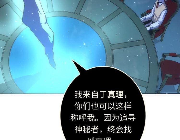 成为克苏鲁神主韩漫全集-第38话 为何窥视我之神秘无删减无遮挡章节图片 