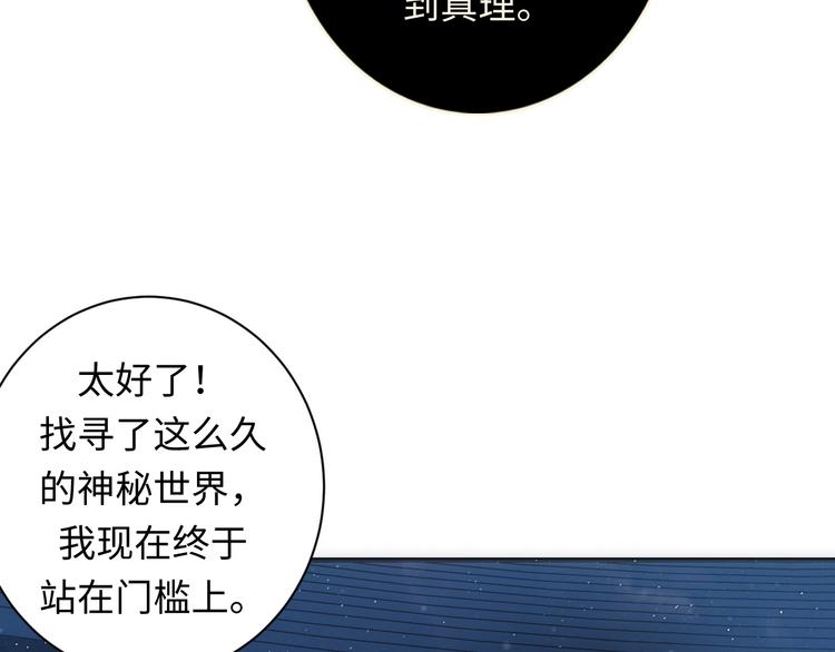 成为克苏鲁神主韩漫全集-第38话 为何窥视我之神秘无删减无遮挡章节图片 