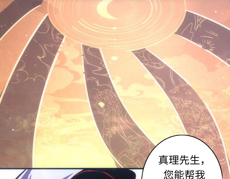 成为克苏鲁神主韩漫全集-第38话 为何窥视我之神秘无删减无遮挡章节图片 