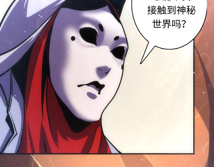 成为克苏鲁神主韩漫全集-第38话 为何窥视我之神秘无删减无遮挡章节图片 