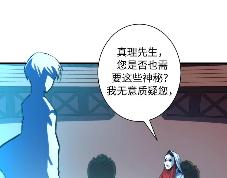 成为克苏鲁神主韩漫全集-第39话 二十面骰的命运判定无删减无遮挡章节图片 