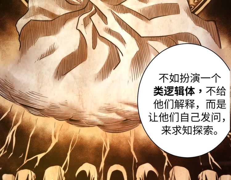 成为克苏鲁神主韩漫全集-第39话 二十面骰的命运判定无删减无遮挡章节图片 
