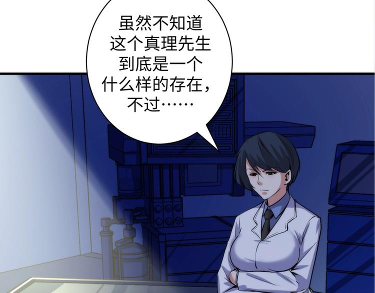 成为克苏鲁神主韩漫全集-第39话 二十面骰的命运判定无删减无遮挡章节图片 
