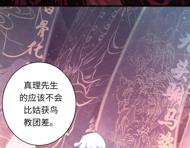 成为克苏鲁神主韩漫全集-第39话 二十面骰的命运判定无删减无遮挡章节图片 