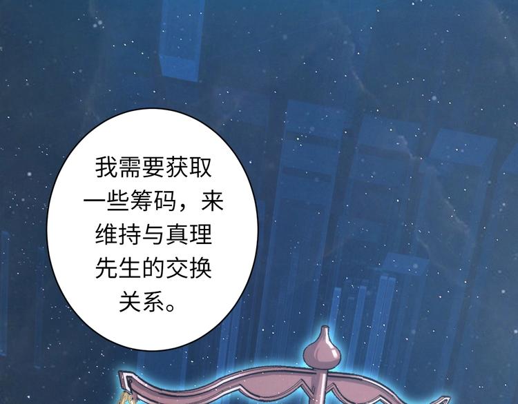 成为克苏鲁神主韩漫全集-第39话 二十面骰的命运判定无删减无遮挡章节图片 