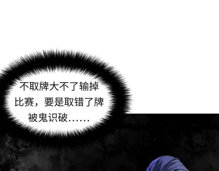 成为克苏鲁神主韩漫全集-第4话 歌牌社的读牌鬼无删减无遮挡章节图片 