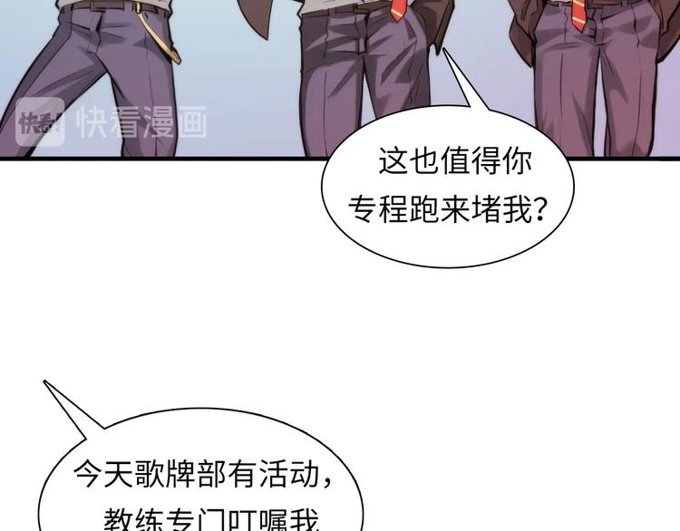 成为克苏鲁神主韩漫全集-第4话 歌牌社的读牌鬼无删减无遮挡章节图片 