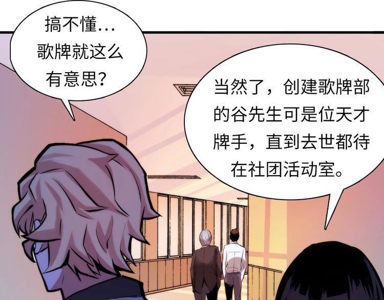 成为克苏鲁神主韩漫全集-第4话 歌牌社的读牌鬼无删减无遮挡章节图片 
