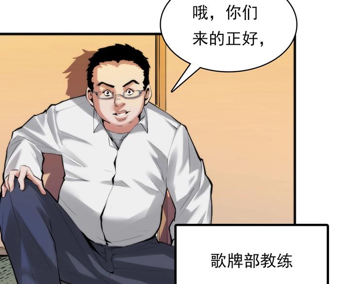 成为克苏鲁神主韩漫全集-第4话 歌牌社的读牌鬼无删减无遮挡章节图片 