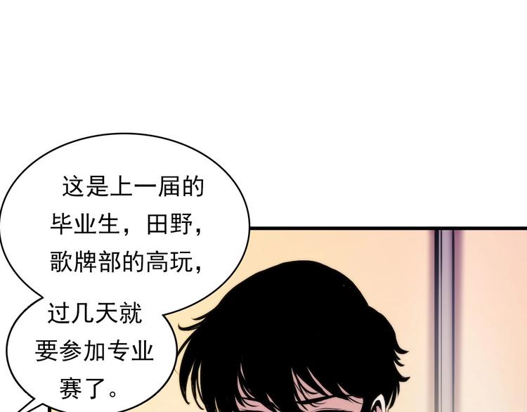成为克苏鲁神主韩漫全集-第4话 歌牌社的读牌鬼无删减无遮挡章节图片 