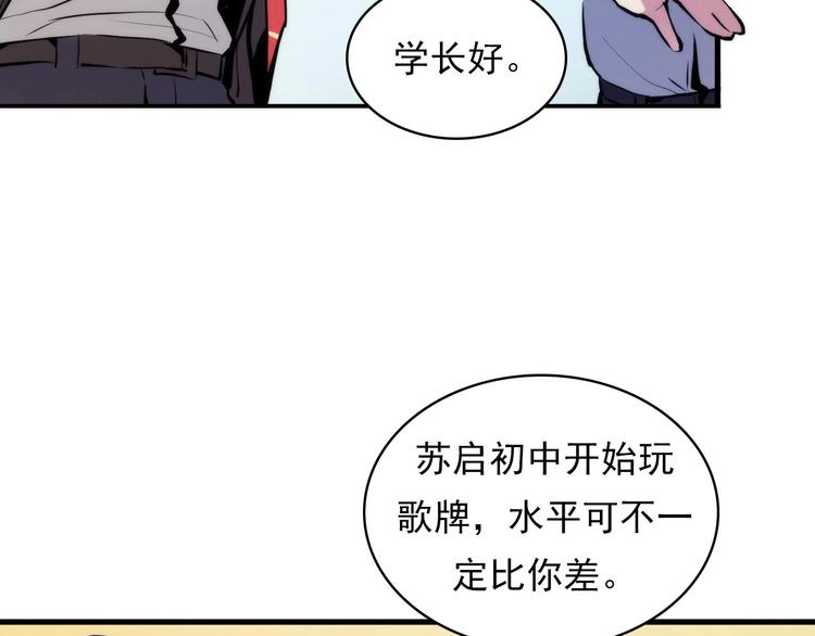 成为克苏鲁神主韩漫全集-第4话 歌牌社的读牌鬼无删减无遮挡章节图片 