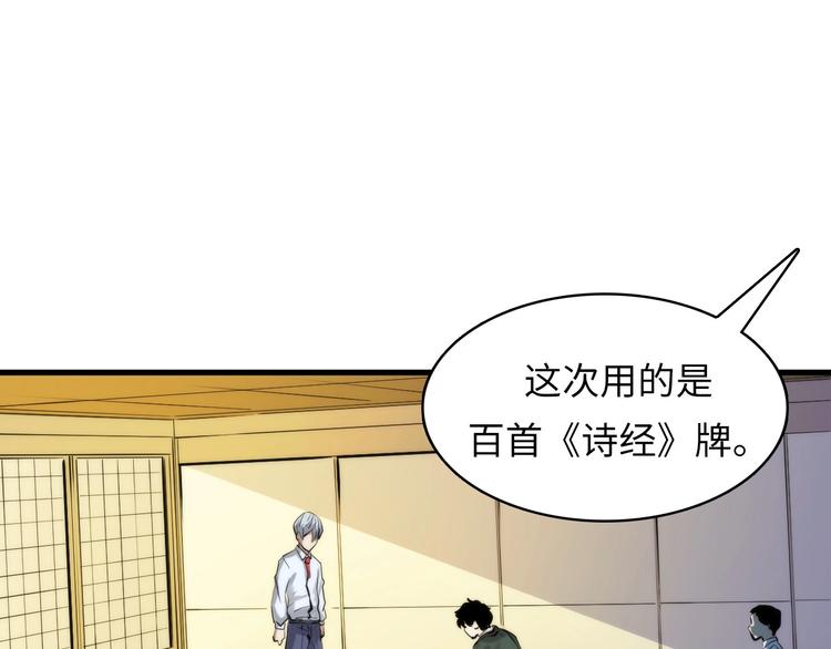 成为克苏鲁神主韩漫全集-第4话 歌牌社的读牌鬼无删减无遮挡章节图片 