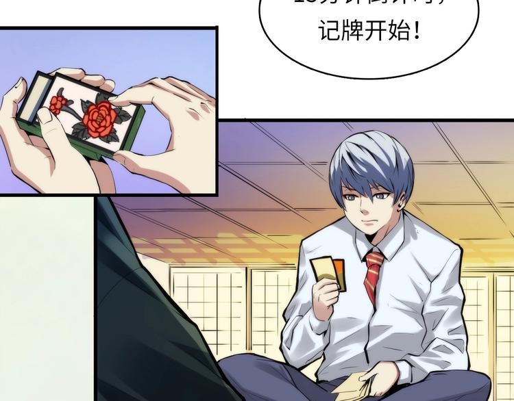 成为克苏鲁神主韩漫全集-第4话 歌牌社的读牌鬼无删减无遮挡章节图片 