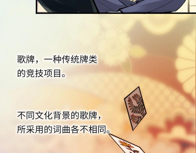成为克苏鲁神主韩漫全集-第4话 歌牌社的读牌鬼无删减无遮挡章节图片 