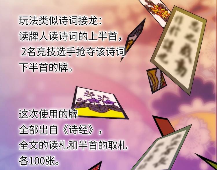 成为克苏鲁神主韩漫全集-第4话 歌牌社的读牌鬼无删减无遮挡章节图片 