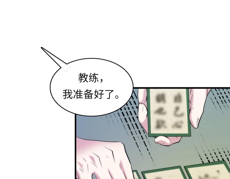 成为克苏鲁神主韩漫全集-第4话 歌牌社的读牌鬼无删减无遮挡章节图片 