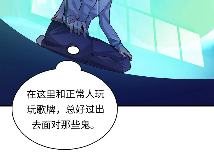 成为克苏鲁神主韩漫全集-第4话 歌牌社的读牌鬼无删减无遮挡章节图片 