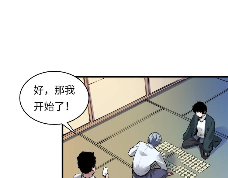 成为克苏鲁神主韩漫全集-第4话 歌牌社的读牌鬼无删减无遮挡章节图片 