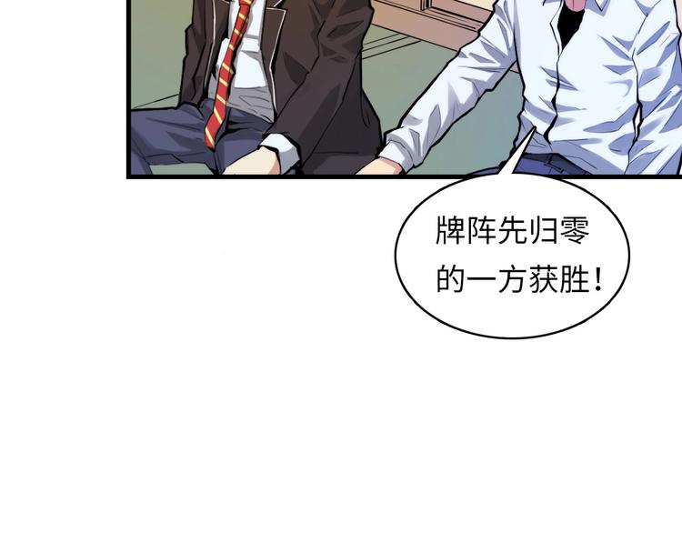 成为克苏鲁神主韩漫全集-第4话 歌牌社的读牌鬼无删减无遮挡章节图片 