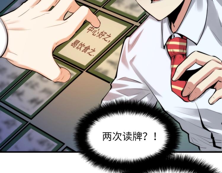 成为克苏鲁神主韩漫全集-第4话 歌牌社的读牌鬼无删减无遮挡章节图片 