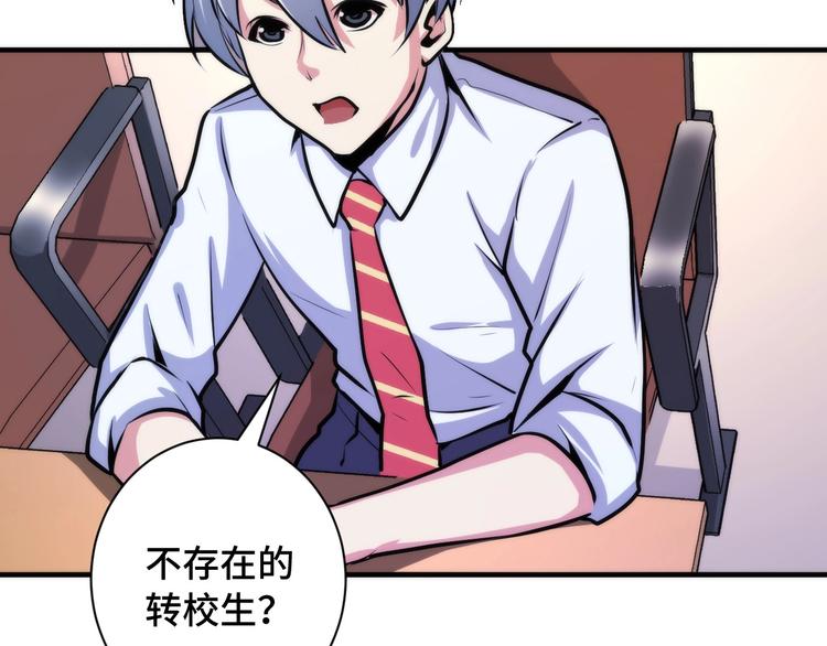 成为克苏鲁神主韩漫全集-第41话 不存在的转校生无删减无遮挡章节图片 