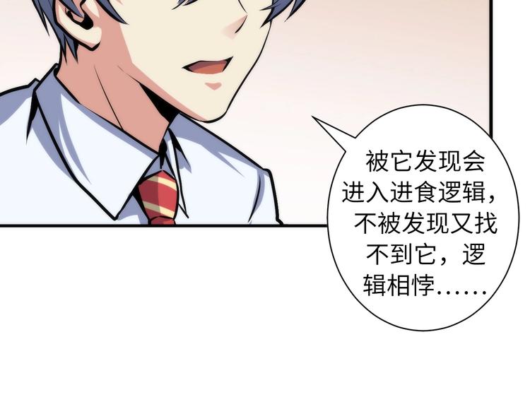 成为克苏鲁神主韩漫全集-第41话 不存在的转校生无删减无遮挡章节图片 