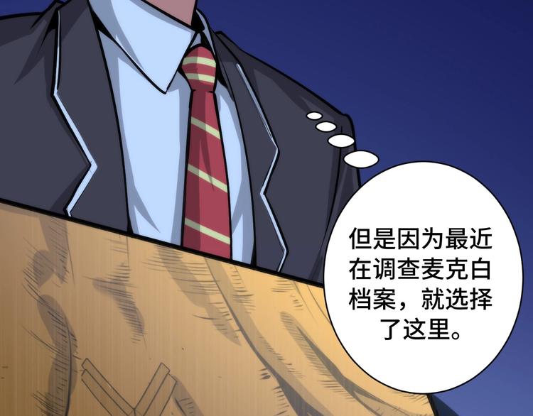 成为克苏鲁神主韩漫全集-第42话 傲慢国王无删减无遮挡章节图片 