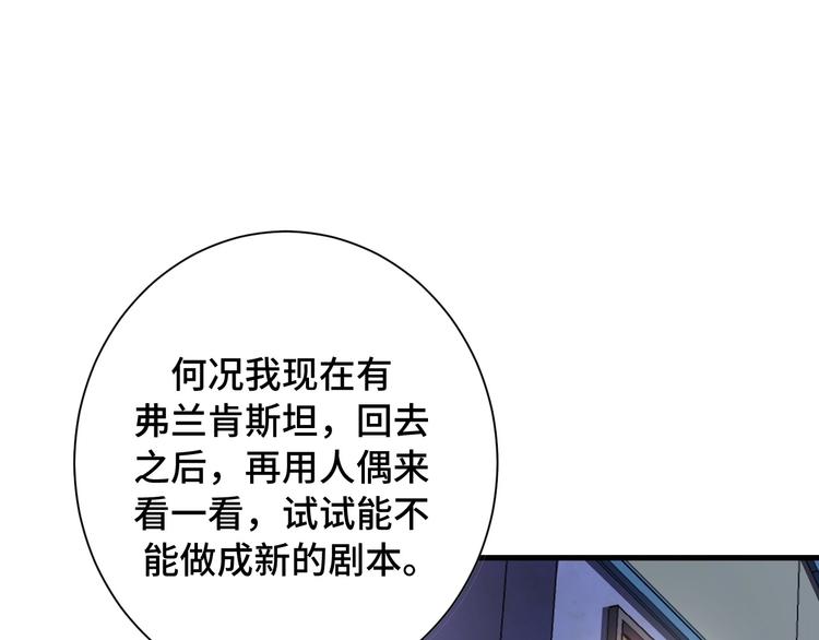 成为克苏鲁神主韩漫全集-第42话 傲慢国王无删减无遮挡章节图片 