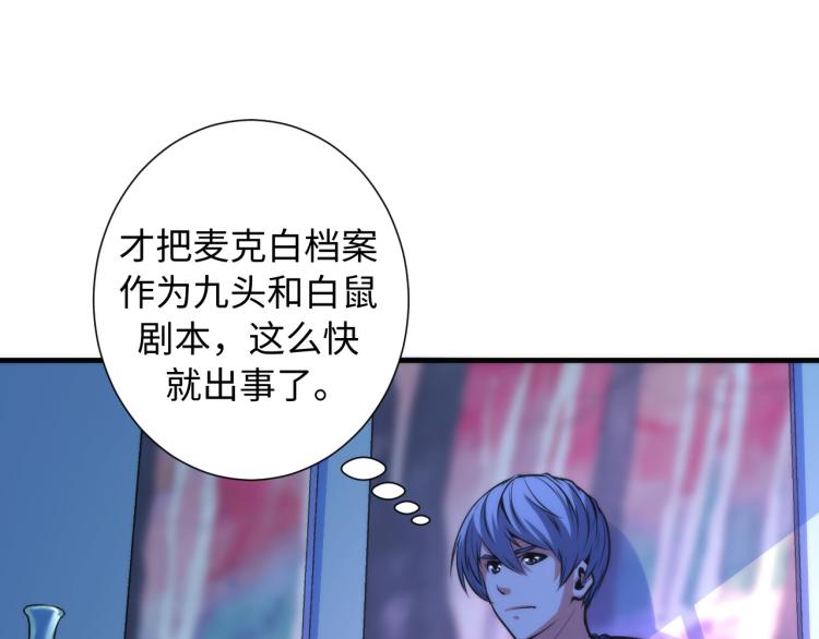 成为克苏鲁神主韩漫全集-第43话 染血王冠的诅咒无删减无遮挡章节图片 