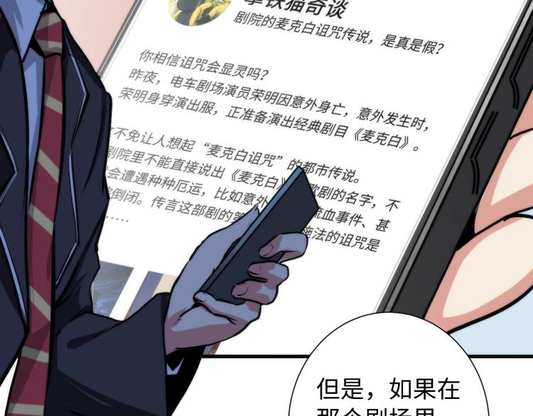 成为克苏鲁神主韩漫全集-第43话 染血王冠的诅咒无删减无遮挡章节图片 