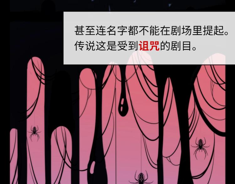成为克苏鲁神主韩漫全集-第43话 染血王冠的诅咒无删减无遮挡章节图片 
