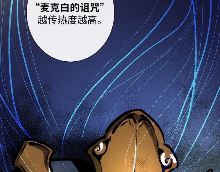 成为克苏鲁神主韩漫全集-第43话 染血王冠的诅咒无删减无遮挡章节图片 