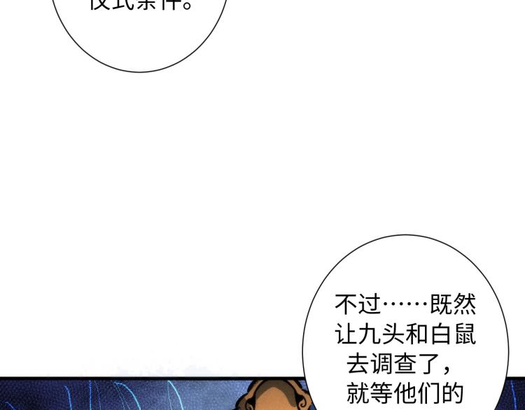 成为克苏鲁神主韩漫全集-第43话 染血王冠的诅咒无删减无遮挡章节图片 