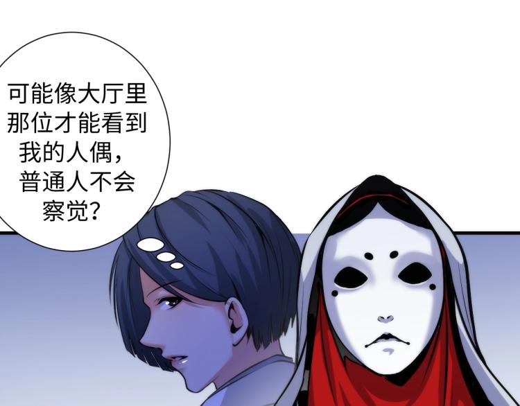 成为克苏鲁神主韩漫全集-第43话 染血王冠的诅咒无删减无遮挡章节图片 