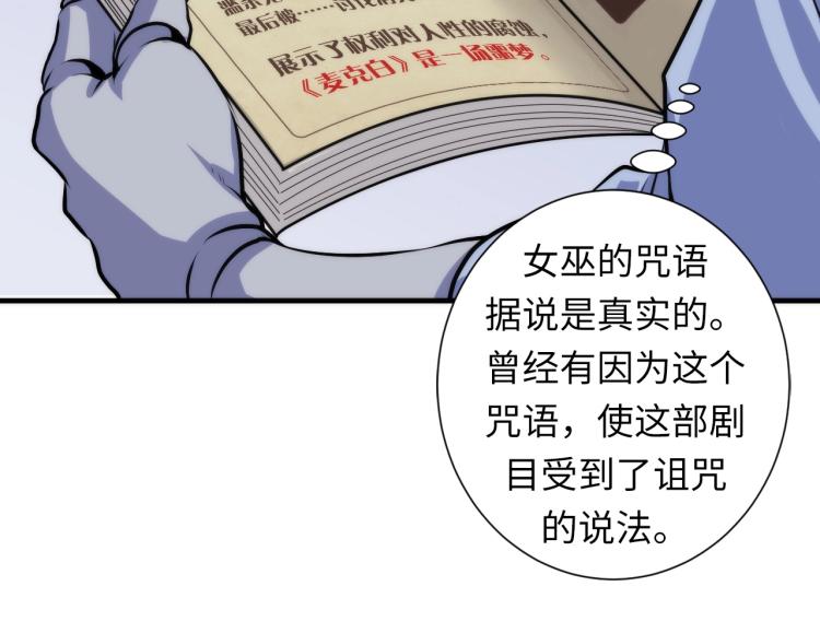 成为克苏鲁神主韩漫全集-第43话 染血王冠的诅咒无删减无遮挡章节图片 