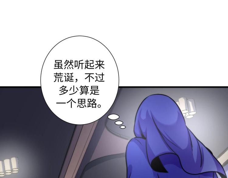 成为克苏鲁神主韩漫全集-第43话 染血王冠的诅咒无删减无遮挡章节图片 
