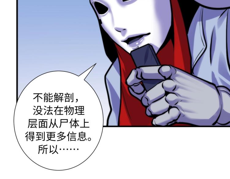成为克苏鲁神主韩漫全集-第43话 染血王冠的诅咒无删减无遮挡章节图片 