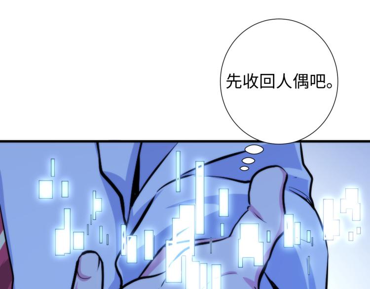 成为克苏鲁神主韩漫全集-第44话 你找到我了？无删减无遮挡章节图片 