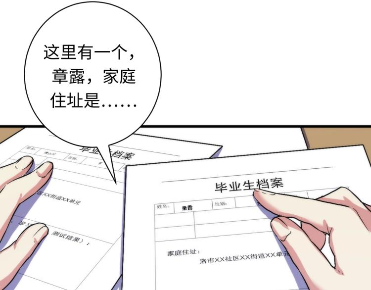 成为克苏鲁神主韩漫全集-第44话 你找到我了？无删减无遮挡章节图片 