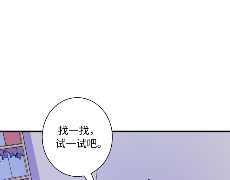 成为克苏鲁神主韩漫全集-第44话 你找到我了？无删减无遮挡章节图片 