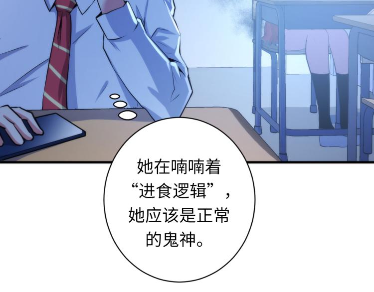 成为克苏鲁神主韩漫全集-第45话 大意了！无删减无遮挡章节图片 