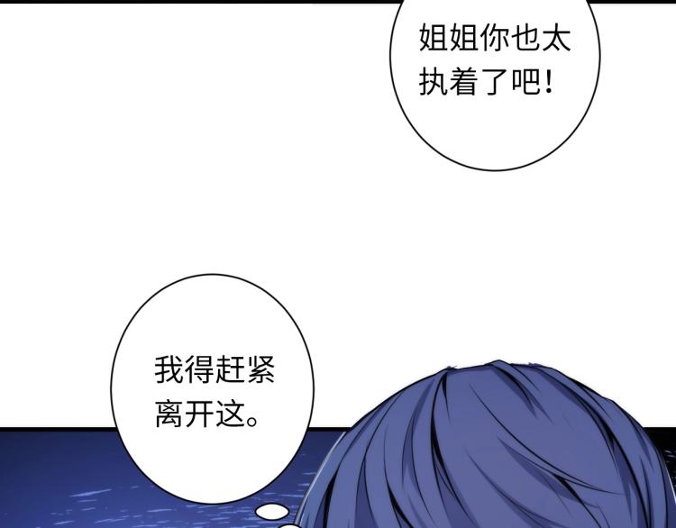 成为克苏鲁神主韩漫全集-第45话 大意了！无删减无遮挡章节图片 