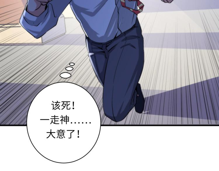成为克苏鲁神主韩漫全集-第45话 大意了！无删减无遮挡章节图片 