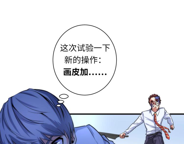 成为克苏鲁神主韩漫全集-第45话 大意了！无删减无遮挡章节图片 